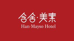 含舍·美素 一個溫暖的地方